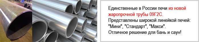 Стальные печи для бани Банные печи в наличии